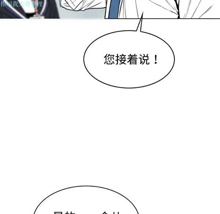 美人为馅 第17话 第31页