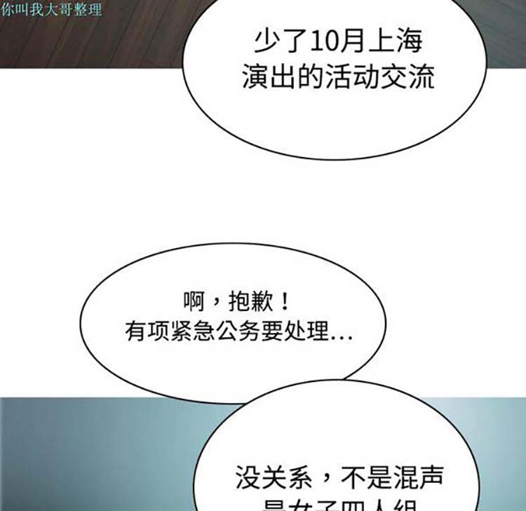 美人为馅 第17话 第39页