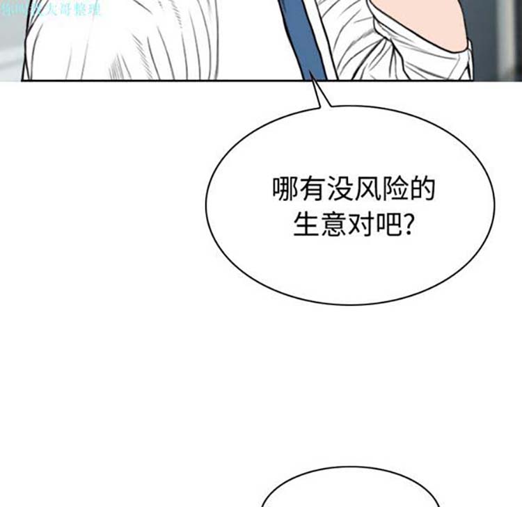 美人为馅 第17话 第57页