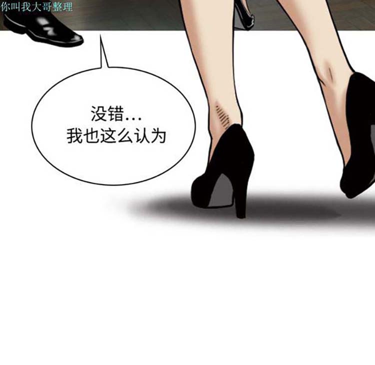 美人为馅 第17话 第60页
