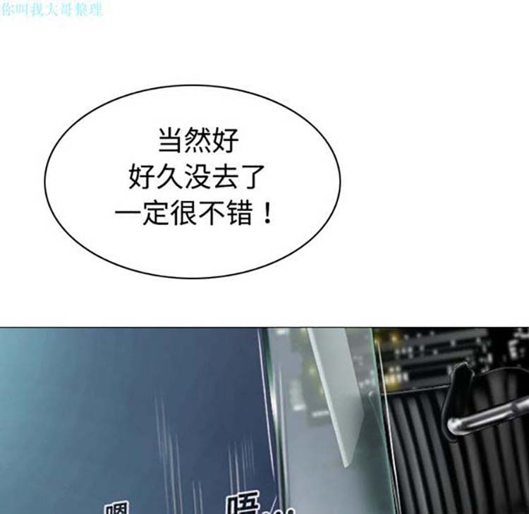 美人为馅 第17话 第63页