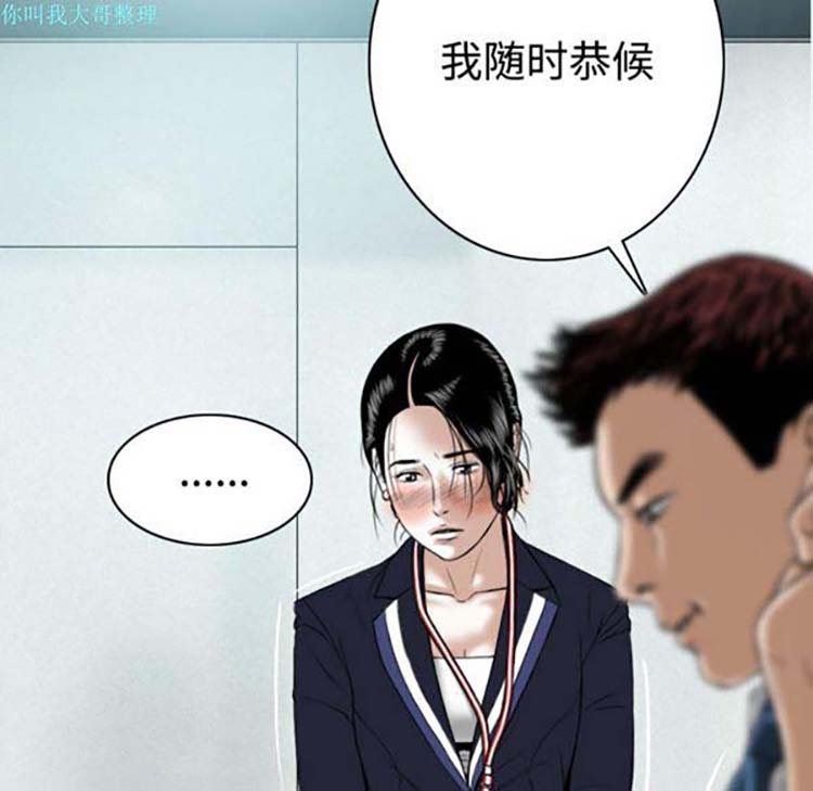 美人为馅 第17话 第67页