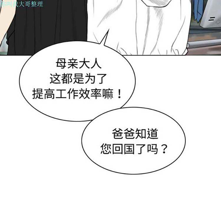 美人为馅 第18话 第20页