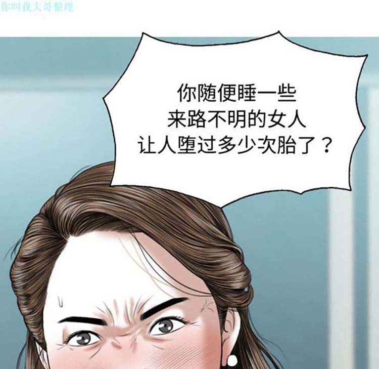 美人为馅 第18话 第21页