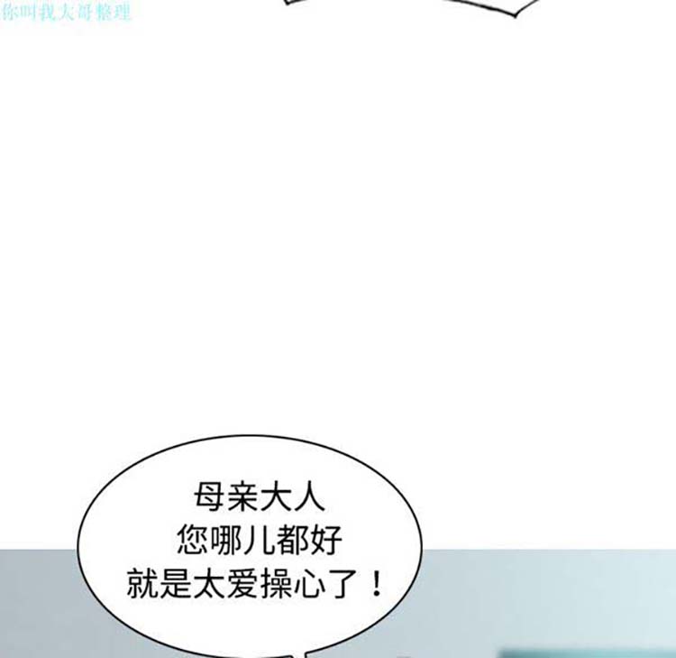 美人为馅 第18话 第23页