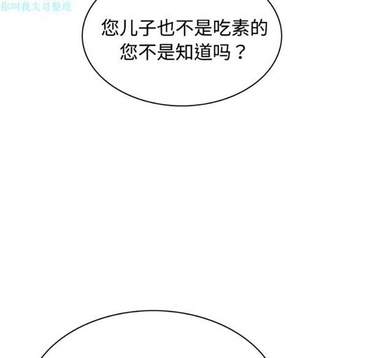 美人为馅 第18话 第26页
