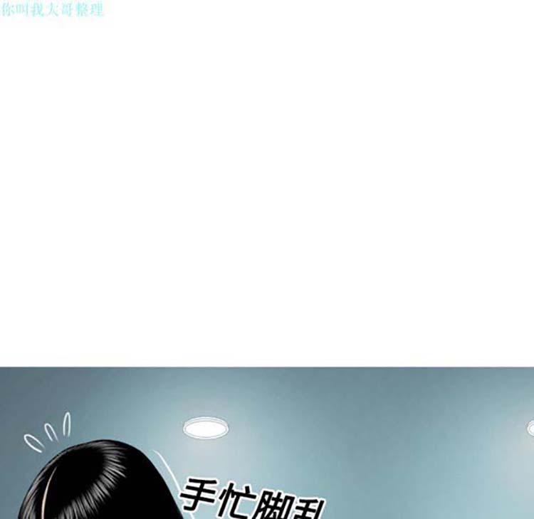美人为馅 第18话 第10页