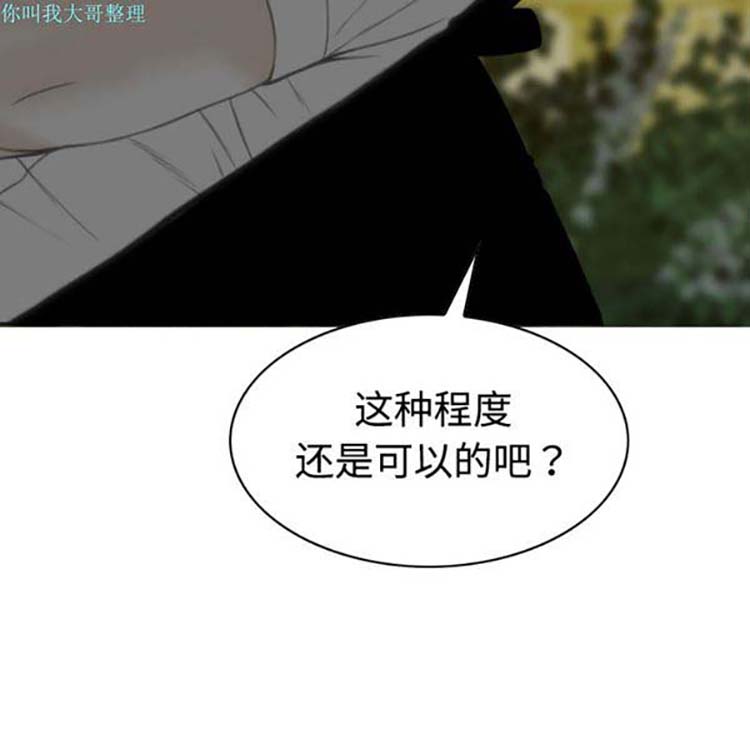 美人为馅 第18话 第54页