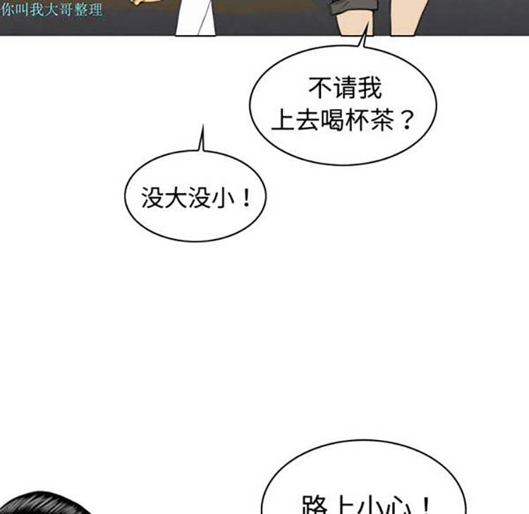 美人为馅 第18话 第37页