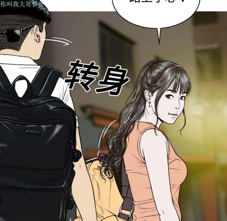 美人为馅 第18话 第38页