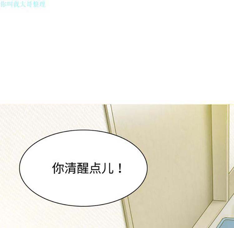 美人为馅 第18话 第80页