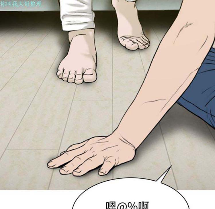 美人为馅 第18话 第84页