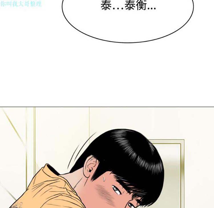 美人为馅 第18话 第75页