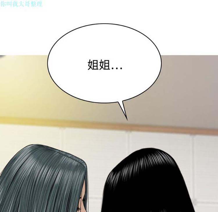 美人为馅 第20话 第33页