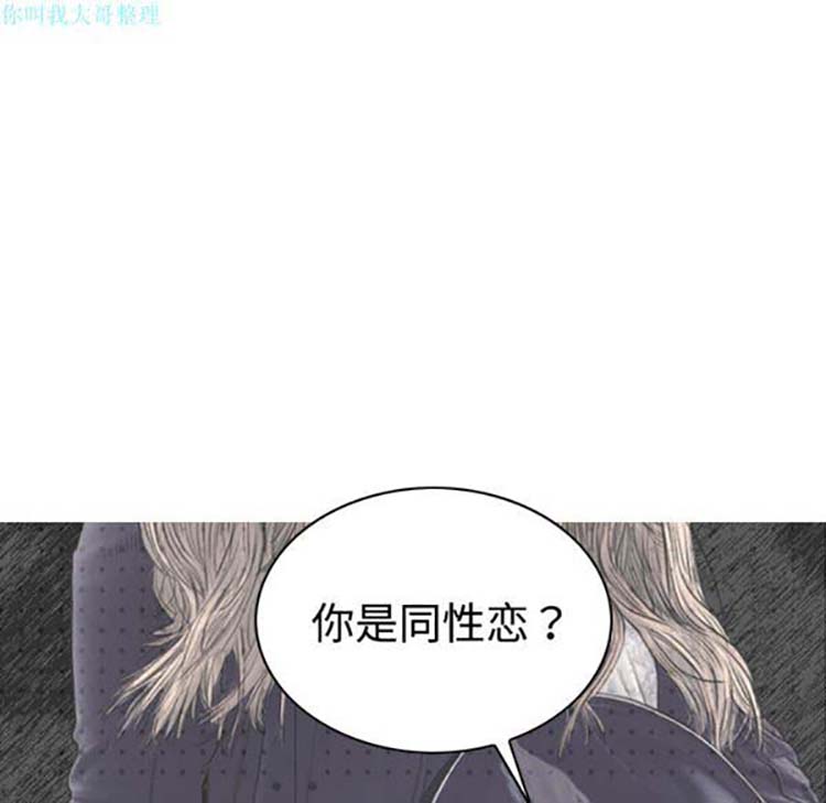 美人为馅 第20话 第25页