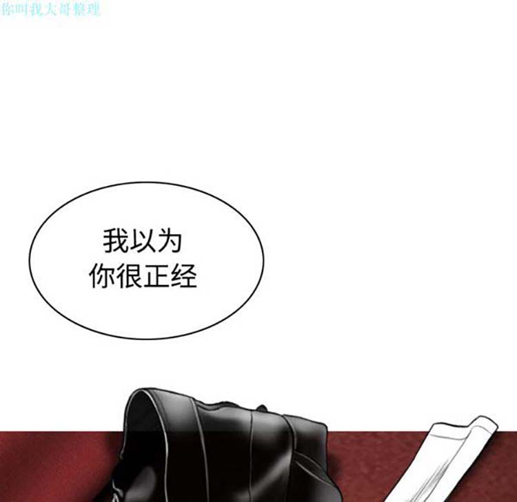 美人为馅 第20话 第68页