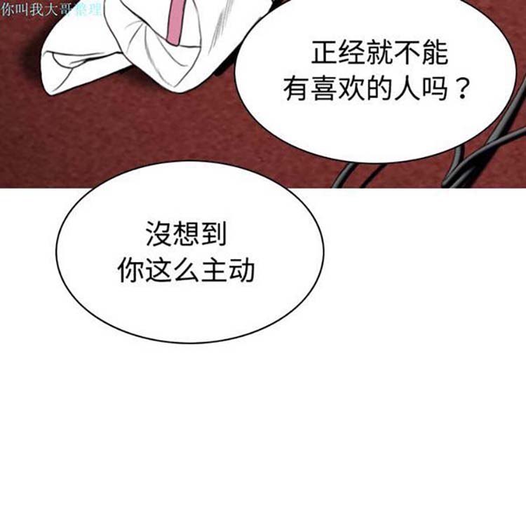 美人为馅 第20话 第70页