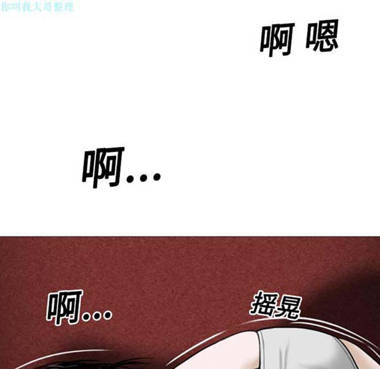 美人为馅 第20话 第73页
