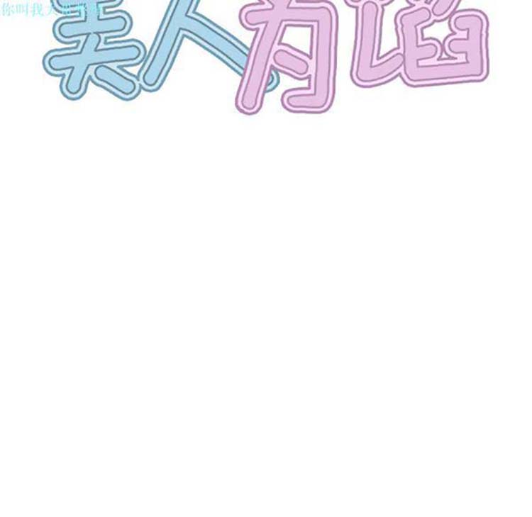 美人为馅 第20话 第58页