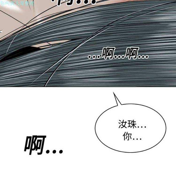 美人为馅 第20话 第79页