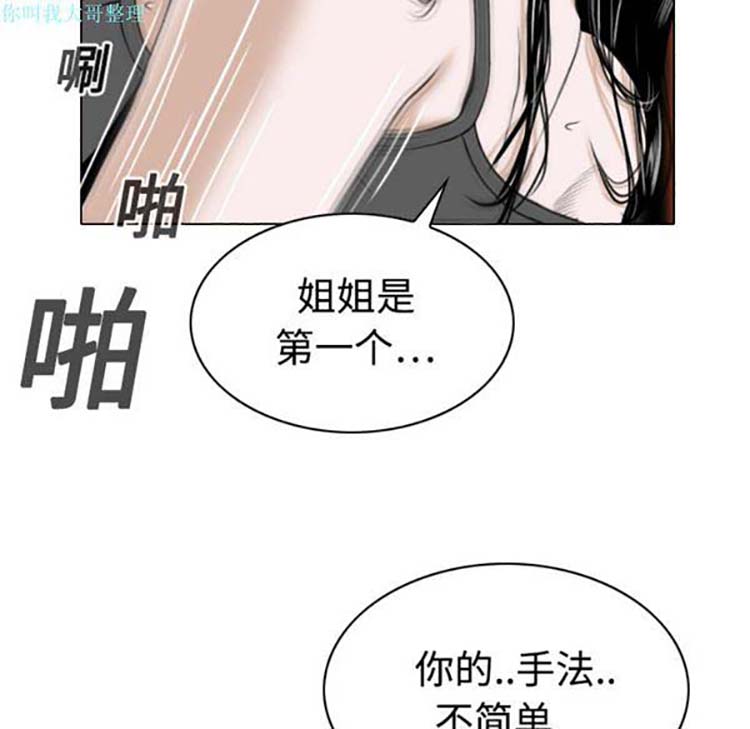 美人为馅 第20话 第84页