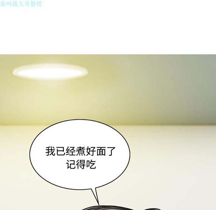 美人为馅 第21话 第80页