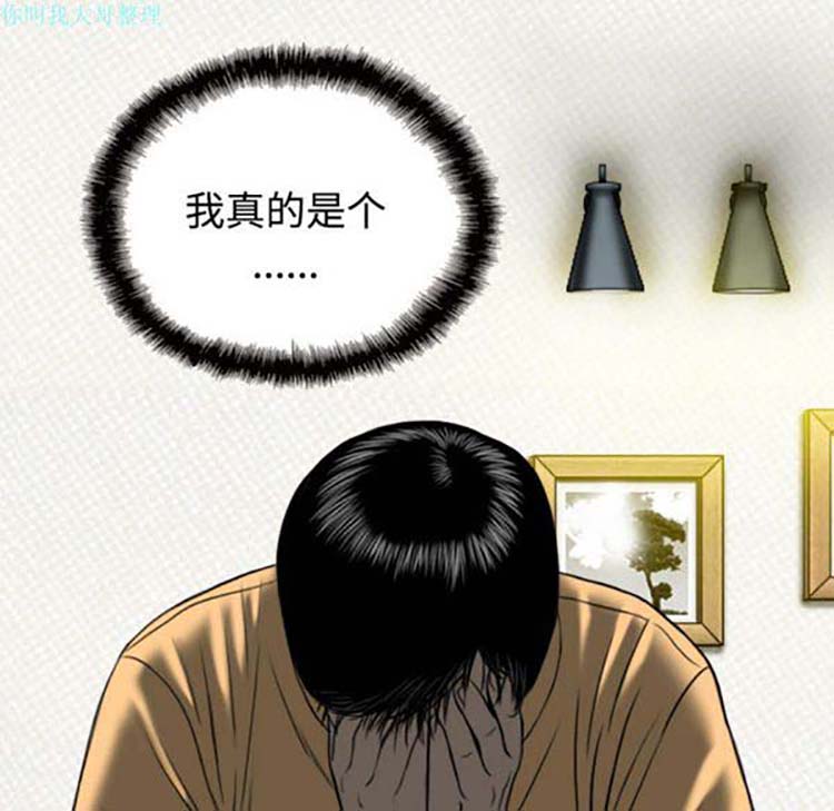 美人为馅 第21话 第89页