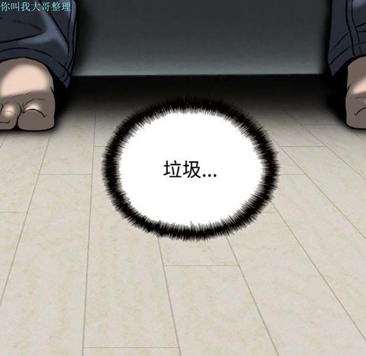 美人为馅 第21话 第91页