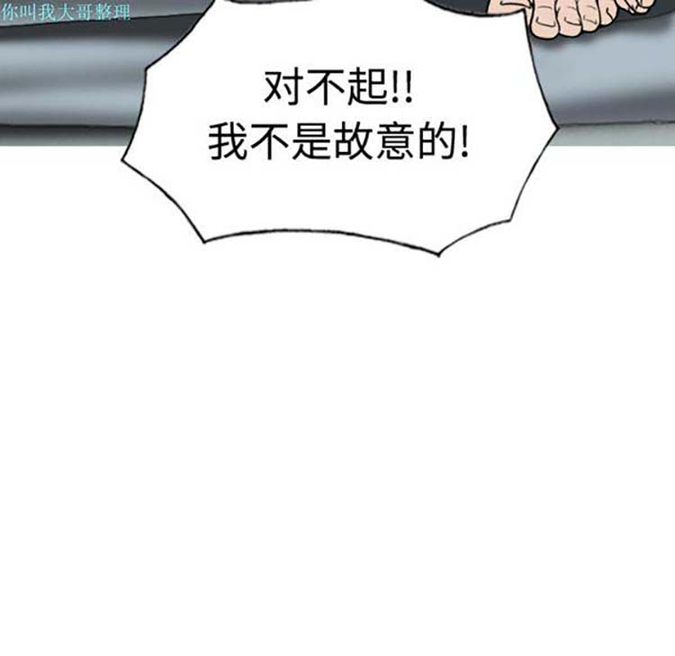 美人为馅 第21话 第19页