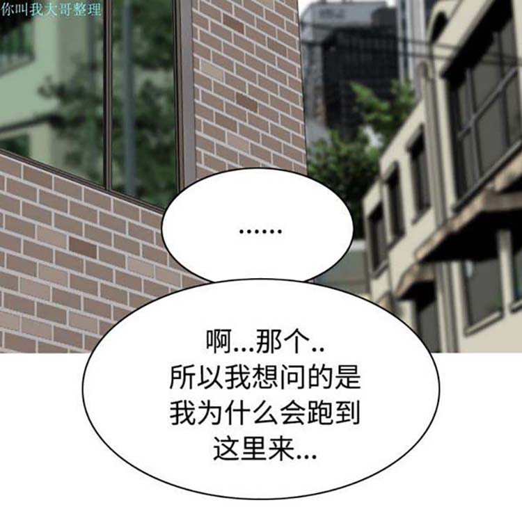 美人为馅 第21话 第37页