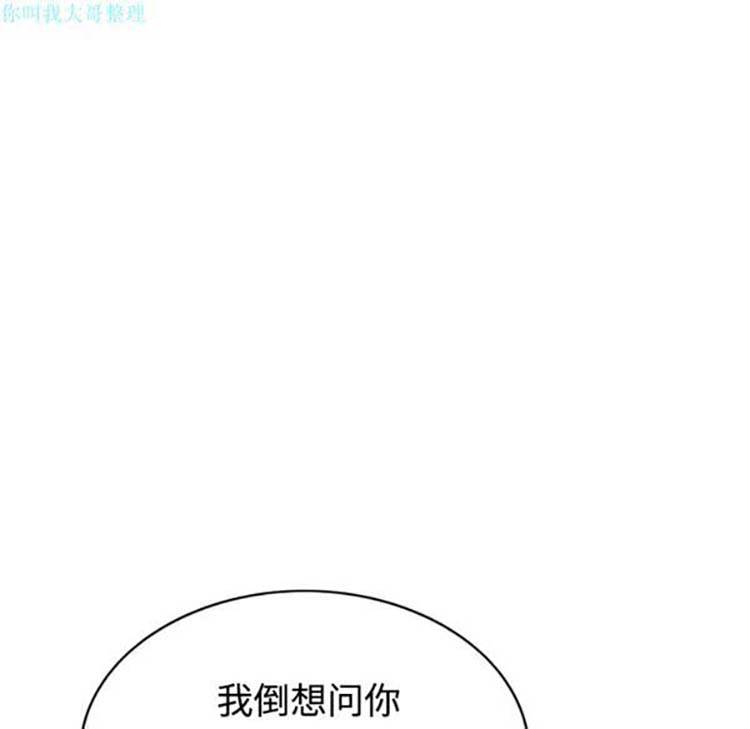 美人为馅 第21话 第38页