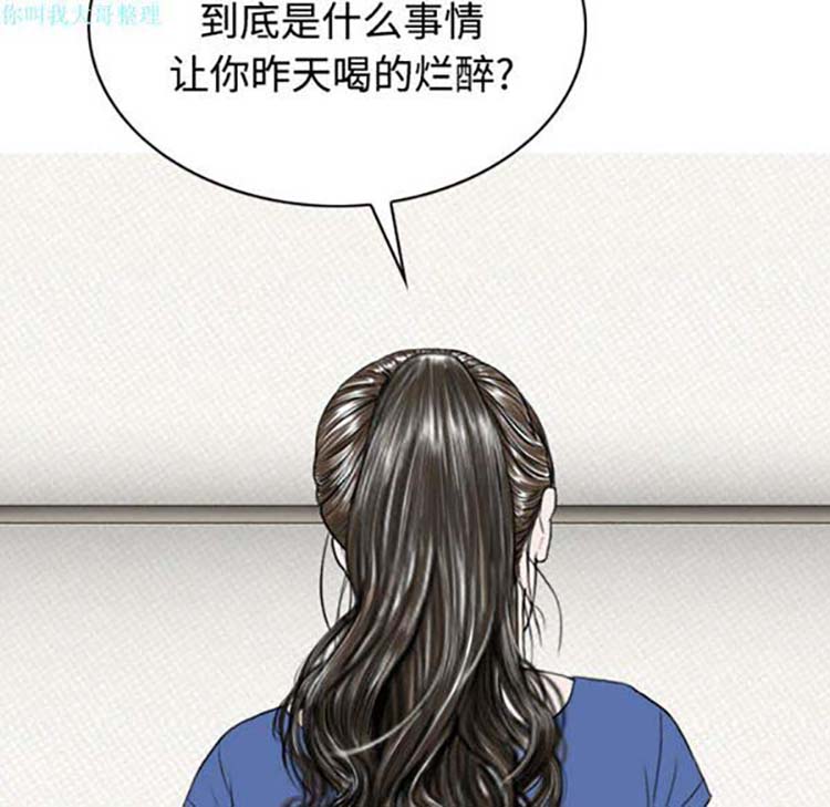 美人为馅 第21话 第39页