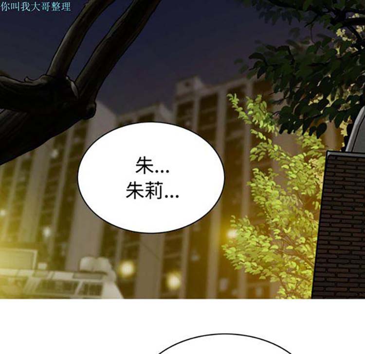 美人为馅 第21话 第43页