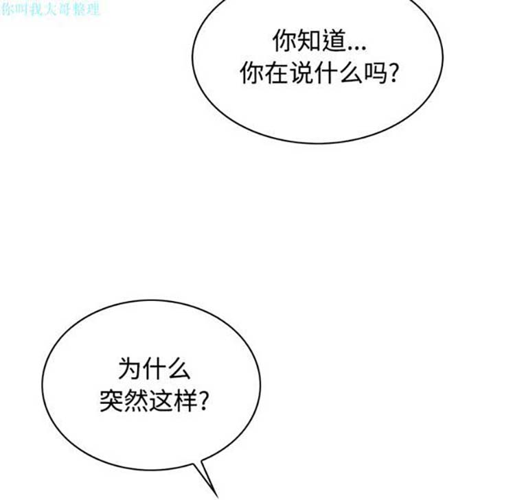 美人为馅 第21话 第44页
