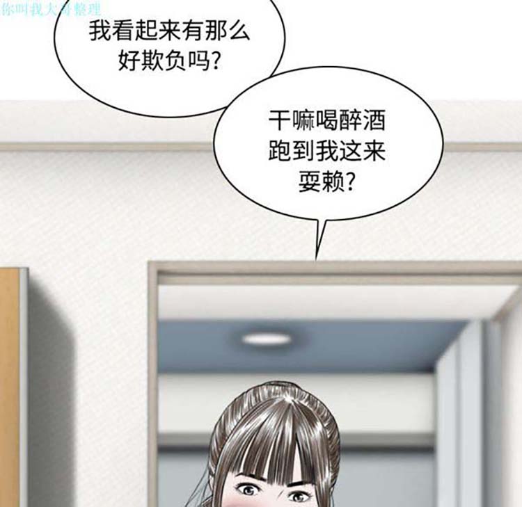 美人为馅 第21话 第48页