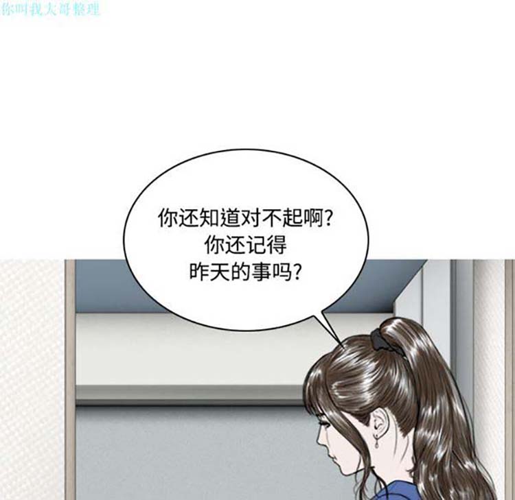美人为馅 第21话 第20页