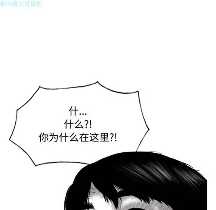 美人为馅 第21话 第24页