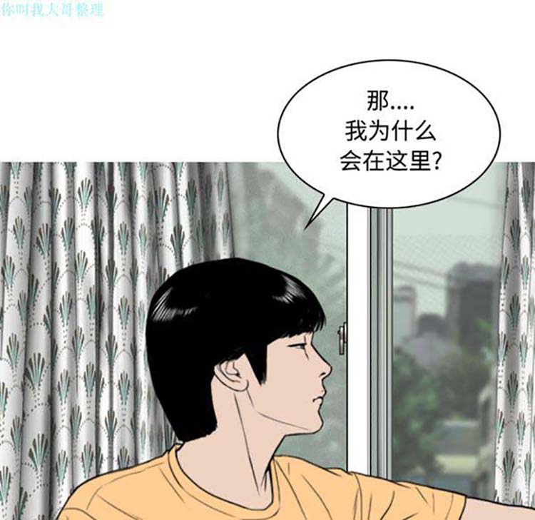美人为馅 第21话 第32页