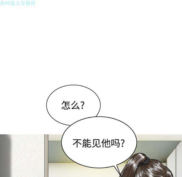 美人为馅 第21话 第72页