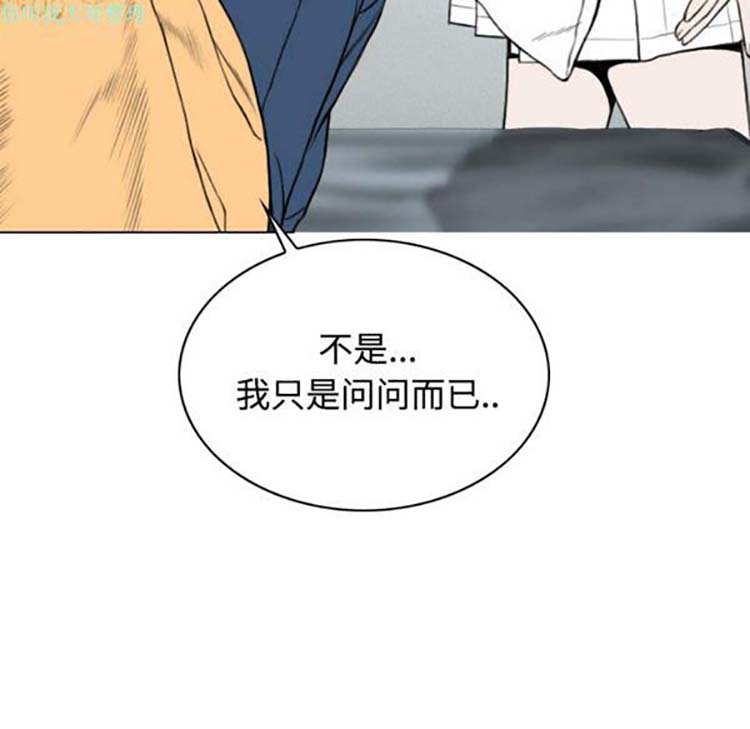 美人为馅 第21话 第74页