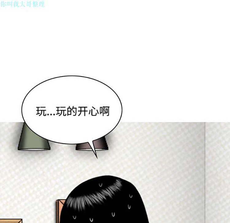 美人为馅 第21话 第75页