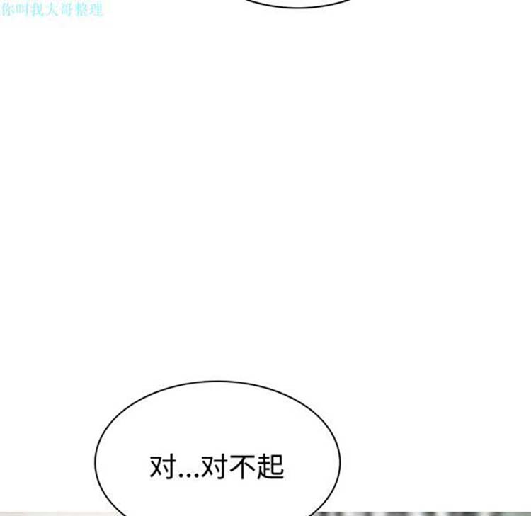 美人为馅 第21话 第51页