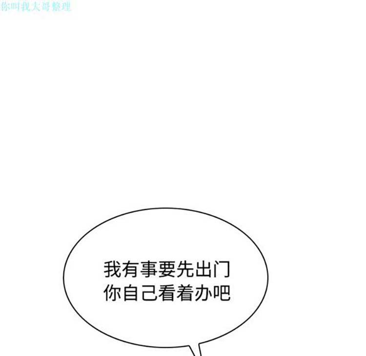 美人为馅 第21话 第53页