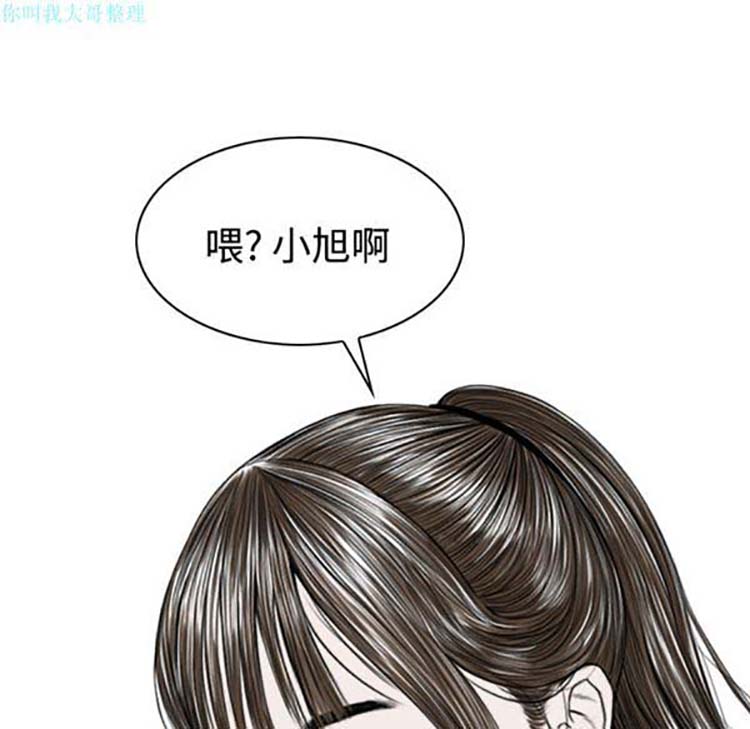 美人为馅 第21话 第59页