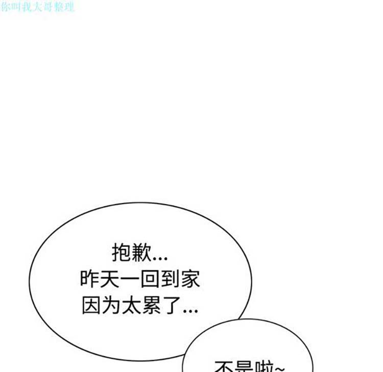 美人为馅 第21话 第64页