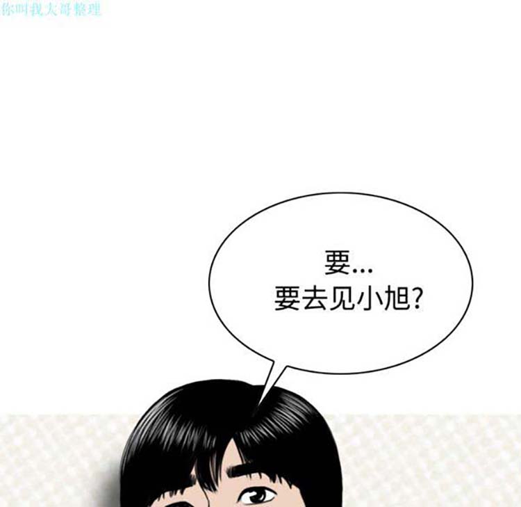 美人为馅 第21话 第69页