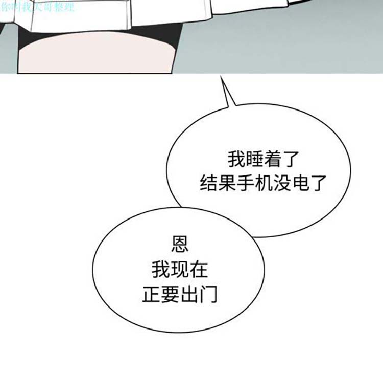 美人为馅 第21话 第68页