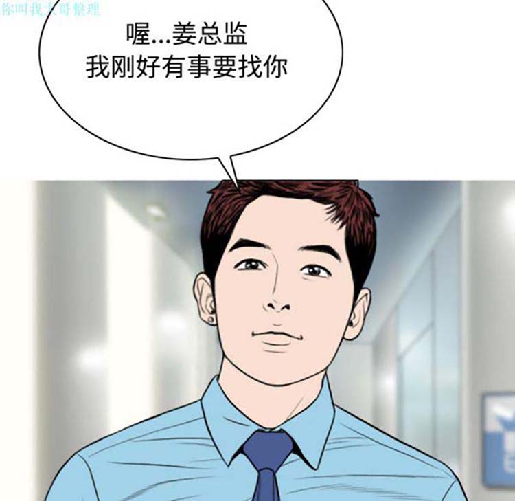 美人为馅 第22话 第80页