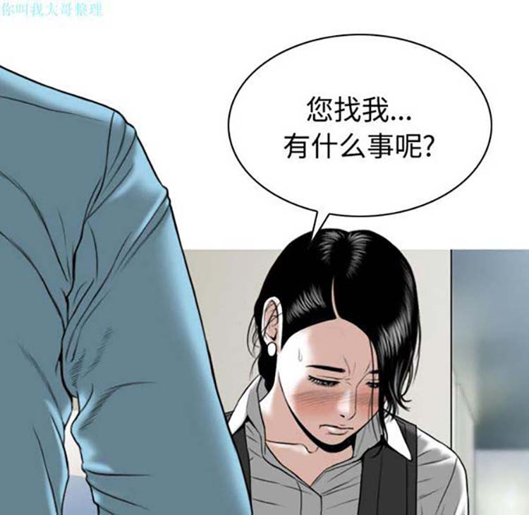 美人为馅 第22话 第82页