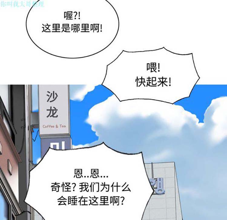 美人为馅 第22话 第64页